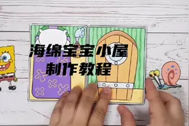 做一间海绵宝宝的小屋吧！❤️制作教程来啦～#纸娃娃手工