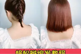 新年发型系列（10），减龄气质蜈蚣辫编发教程。#发型教程 #编发 #编发教程 #编发简单易学 #发型就这么简单 #把头发扎起来 #日常发型 #发型 #今日发型 #日常编发 #发量 #拯救发际线 #增加发量 #扎头发 #发根蓬松 #网红发型 #一起变好看 #新年发型 #新年发型不重样 #新年发型教程 #减龄发型 #减龄短发 #锁骨发发型 #锁骨发 #发型教程 #儿童编发 #真人编发 #真人编发求热门 #减龄发型 #减龄短发 #减龄锁骨发 #减龄发型推荐 #气质发型 #扎发 #扎发教程 #扎发小技巧 #扎发造型 #披肩发这样扎好看 #蜈蚣辫 #蜈蚣辫教程 #低马尾