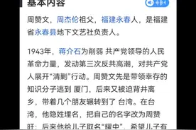 周杰伦祖父是福建咏春进步人士，怪不得周杰伦那么爱国，我们不要崇洋媚外，华语音乐才是最diao的#周杰伦 #周杰伦爷爷泡的茶 视频封面
