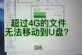文件大于4g无法移动至U盘，你以为是U盘有问题？其实是设置错了视频封面