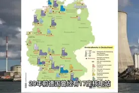 为什么德国要放弃核电站呢？德国的这盘棋真正的原因？视频封面