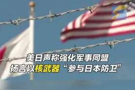 日本学者笠原十九司表态：美国在日本周边布满核武器，一旦开战，日本将首先挨打！#日本 #美国 