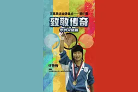 汉城一跃破坚冰！ 许艳梅实力捍卫跳水荣誉#奥运会 #跳水视频封面