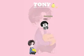 #tony说一不二 这题我熟视频封面