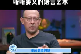 听听姜文的语言艺术#说话的艺术 #经典语录 #人生感悟 #为人处世 #姜文 #智慧人生 #人性 #娱乐评论大赏 视频封面