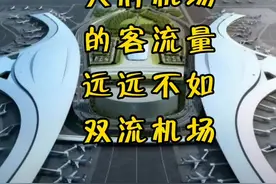天府机场的客流量远远不如双流机场