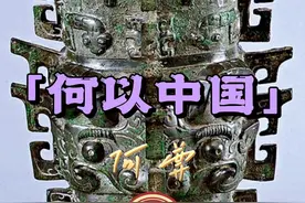 何尊铭文之谜#故宫 #文物 #博物馆 #让文物抖起来 #收藏爱好者 #传统文化 视频封面