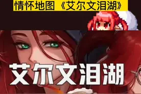 DNF明天就是夏日版本了。艾尔文泪湖就要上线了，这个地图就是新手材料副本，全是之前出现过的领主，回忆满满！#dnf #地下城与勇士 
