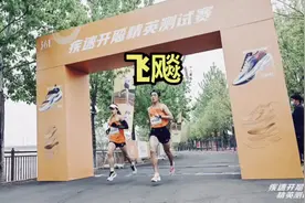#红旗大街第一帅 跑鞋推荐，今日推荐361飞飚跑鞋。PB神器！视频封面