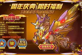 赛尔号 黄金圣光天马 怎么获得？视频封面