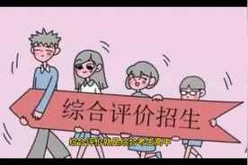 看懂综合评价招生，做好升学规划。#南通大学 #南京师范大学视频封面