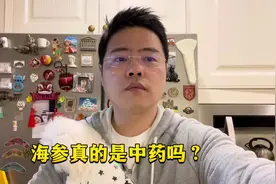 海参与中药#医学科普 #健康视频封面