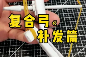 复合小弓补发#手工#折纸 #热门视频封面