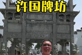 全国独一无二的八脚牌坊——“许国石坊”，位于徽州古城内。规模宏大，举世无双！#歙县 #徽州古城 #旅行大玩家 #萌知计划 视频封面