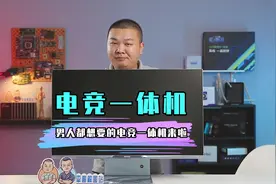 开箱一台不一样的电竞一体机！#电竞一体机 #七彩虹 #显卡视频封面