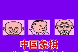 fc中国象棋 全家老小你都能打过吗？ #游戏  #怀旧游戏  #象棋  #我要上热门  @DOU+小助手视频封面