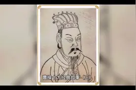 曹操十大经典故事三#历史故事视频封面
