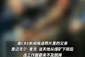 妻子称：丈夫不管工作多久、有多劳累，他总会在需要的时候出现在孩子的面前视频封面