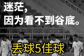 国足连续5届无缘世界杯正赛#足球 #唯有足球不可辜负 #国足视频封面