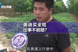 私家车买全险 车出问题后保险公司却拒绝理赔？保险公司：初步判断不属于保险责任视频封面