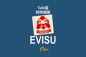 王一博扛鼎的日牛潮牌巅峰之作#evisu  到底是个啥牌牌，看这一条就够了#王一博视频封面