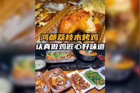 百色探店｜百色这家荔枝木烤鸡，只靠香味就能把人撩倒视频封面