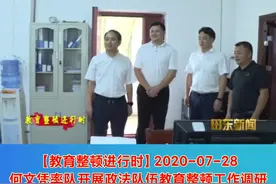 何文凭调研政法队伍教育整顿工作#百色头条视频封面