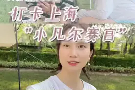 陪儿子打卡全世界酒店之“小凡尔赛宫”露营下午茶真的太惬意了，#女性成长 #酒店测评 #vlog视频封面