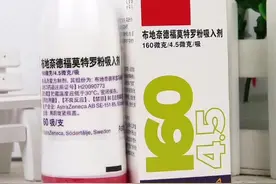 布地奈德福莫特罗粉吸入剂的吸入方法#药科普药学习视频封面