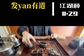 发烟不要只发一根，需给出多根给客人先选，有敬客之意，其次用手捏烟嘴递送给对方，也显得不卫生#江湖薛 #江湖规矩