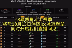 魔兽世界怀旧服80级竞技场s7无情角斗士赛季欧服3v3&5v5最终排名视频封面