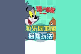答应你们的游乐园猫咪玩法来啦#猫和老鼠 #最美卡牌手游 #猫和老鼠攻略
