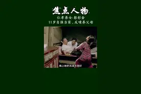 孝女彩金11岁自强当家，反哺生病的养父母！ #励志  #感恩  #抖音小助手视频封面