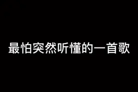 #田馥甄 深情演唱#演员，#林俊杰 在台下哭了，有些人错过了就是一辈子。#音乐