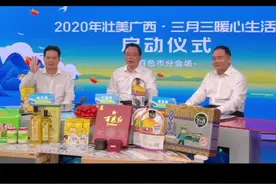 百色市委常委、常务副市长石国怀直播带货，你想吃芒果了吗？#三月三网聚也精彩视频封面