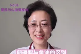 卵磷脂与鱼油的区别是什么？🤔#营养与心血管疾病视频封面