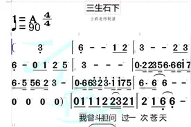 《三生石下》动态谱有声简谱来了#爱音乐爱生活 #零基础学唱歌视频封面