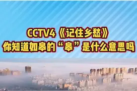 你知道如皋的“皋”是什么意思？懂得留言
