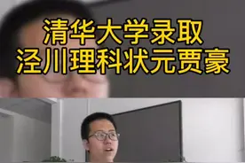 2020年泾川县理科状元贾豪成功被清华大学录取！👍👍👍视频封面