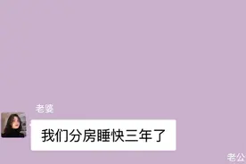 广东一对夫妻分房三年的真实聊天#婚姻 #家庭#情感#夫妻视频封面
