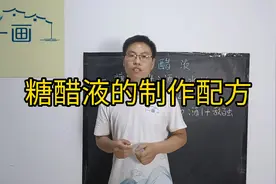即经济实惠，效果又好的杀虫药！糖醋液的制作配方分享！视频封面
