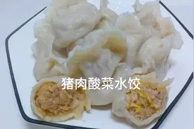 酸菜水饺要想好吃，酸菜不要直接放，多加一步，少肉还各个成团视频封面