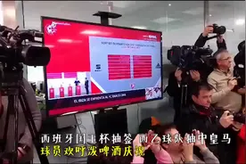 全队嗨翻了！国王杯抽签，西乙球队抽中皇马 #皇马视频封面