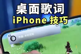 iPhone桌面悬浮歌词功能终于来了，等了十多年的功能#ios15新功能 #iphone使用技巧 #苹果桌面歌词 