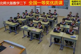 北师大版数学二下《搭一搭（一）》2全国一等奖优质课视频封面