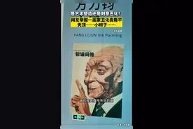 近日，有网友向警方举报一画家丑化袁隆平爷爷，秃顶……小辫子……是艺术塑造还是刻意丑化？