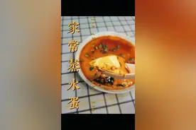 老广传统家常菜肯定要有蒸水蛋啦 小时候家里经常做 每次必须整两碗饭 #创作灵感 #蒸蛋 #美食教程 #粤语 #美食推荐官 #家常菜 #老广的味道 #美食vlog 