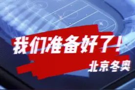阿里巴巴自2017年与奥运结缘，助力百年奥运开启了数字化转型。2022年，奥运会终于又回到了北京，回到了家门口。五年沉淀，只为此刻。阿里巴巴冬奥技术服务保障团队，准备好了！视频封面