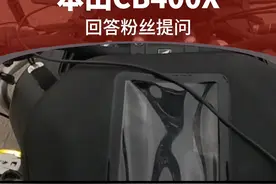 回答粉丝提问 本田CB400X万里长测#本田cb400x视频封面
