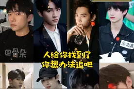 #照着喜欢的明星找对象 你永远可以相信大数据，替身文学拿捏了#易烊千玺#王俊凯#杨洋#丁程鑫#马嘉祺#刘耀文#张真源#朱志鑫 视频封面